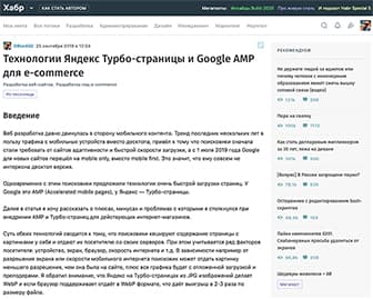 Технологии Яндекс Турбо-страницы и Google AMP для e-commerce